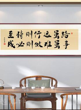 励志书法字画老板办公室挂画公司会议室牌匾茶室茶桌背景客厅装饰