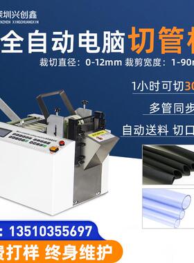 电脑全自动pvc管切断机热缩管切管机pe切断机