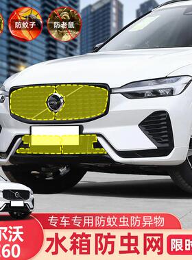 26款VolvoXC60/90 S60/90 V60/90中网防虫网水箱防护网汽车用品