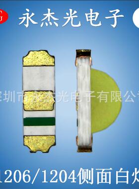 现货供应发光二极管LED1206侧面白光高亮1204白色侧发光白灯