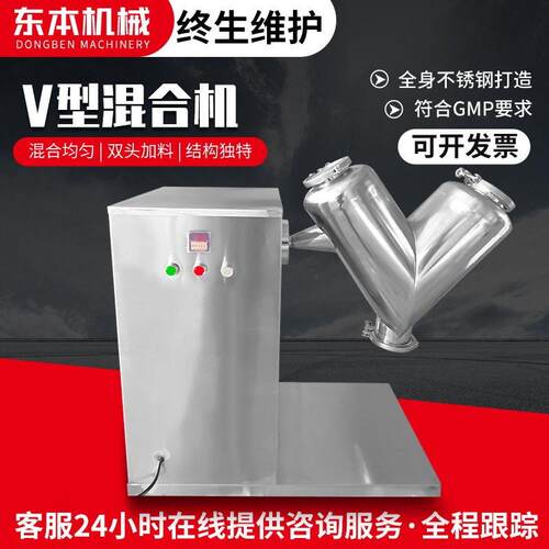 20L混合粉状粒状物料搅拌机医食品混料机V型混合机螺杆粉末