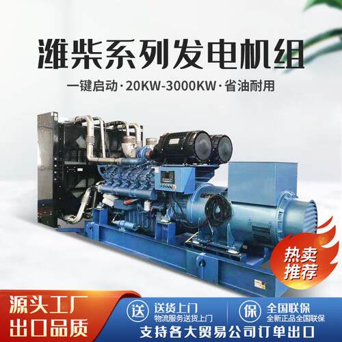 潍柴柴油发电机组 200千瓦发电机组应急大功率800kw500kw发电机组