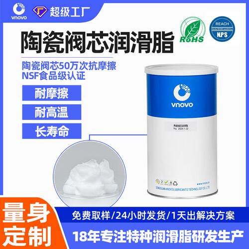 定制陶瓷阀芯润滑脂 耐磨擦油脂 金属塑胶齿轮脂耐温长寿命
