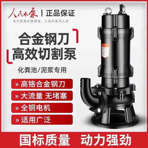 国标切割污水家用220抽粪小型排污泵化粪池泥浆沼气池排污潜水泵