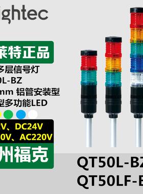 供应Q-light可莱特多层信号灯QT50L-BZ-3-24-QZ18内装蜂鸣声光