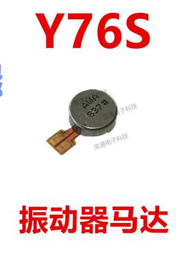 适用于 vivo Y76S 马达排线 手机震动器排线振动器振子