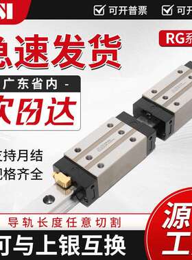 米思艾滚柱型导轨滑块RGH202530354555重载滑块机床导轨