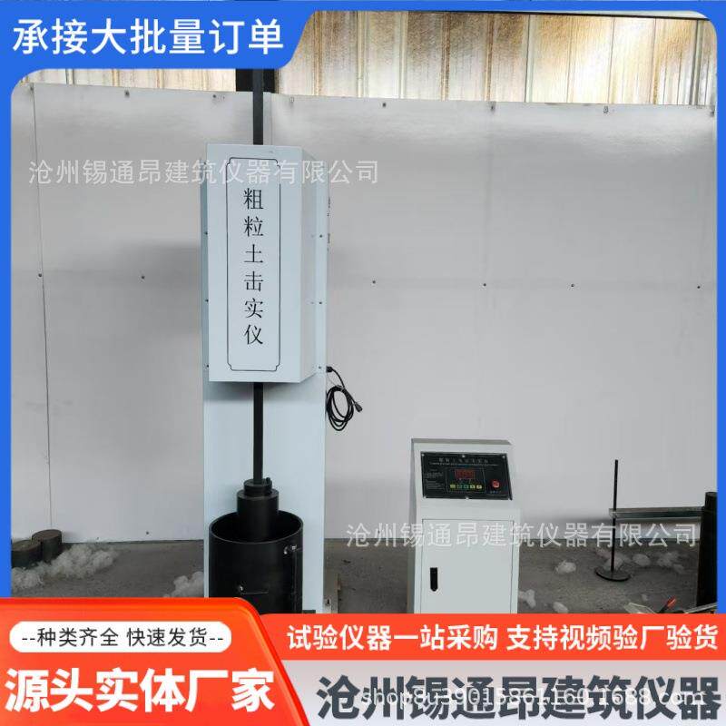 粗粒土电动大型击实仪多功能电动大型击实仪粗粒土重型手动击实仪