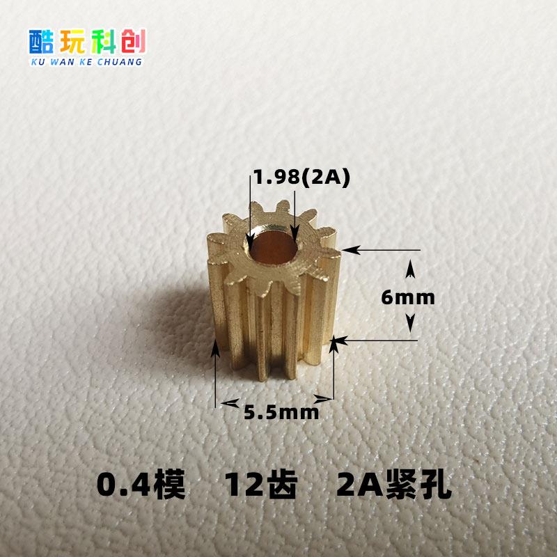 0.4M铜齿轮0.4模8精密9齿模型10微型12电机13马达11小模数1A/2A