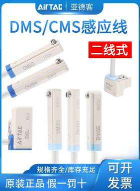 亚德客感应线 传感器磁性开关DMSG DMSH CMSJ CMSH DMSE CMSG-020