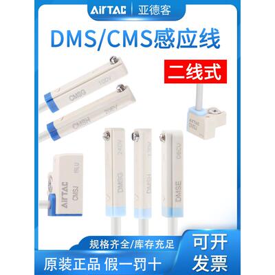 亚德客感应线 传感器磁性开关DMSG DMSH CMSJ CMSH DMSE CMSG-020