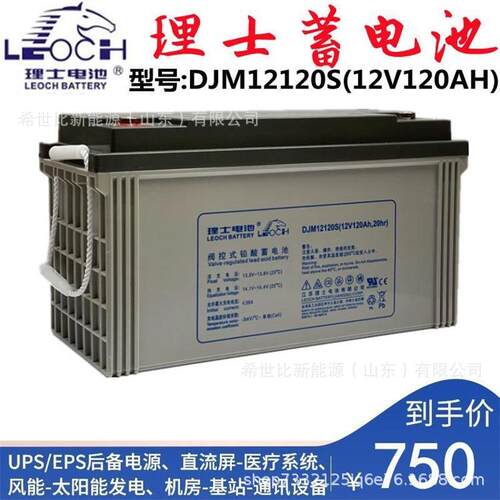 理士蓄电池12V120AH免维护电池DJM12120医疗办公消防设备应急电源