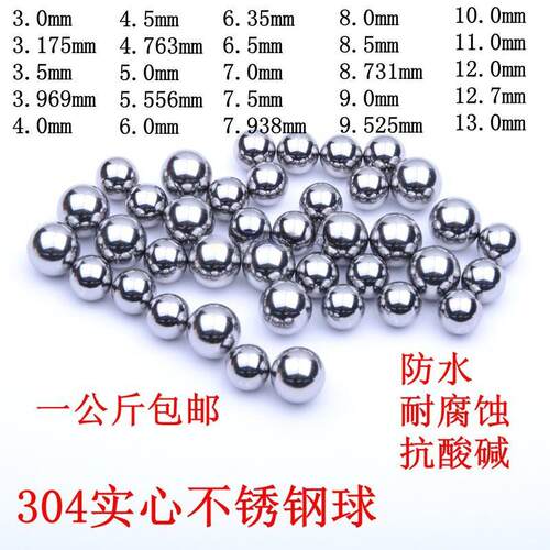 国标304不锈钢实心钢球精密钢珠圆珠滚珠3毫米 5 6 7 8 9 10 12mm