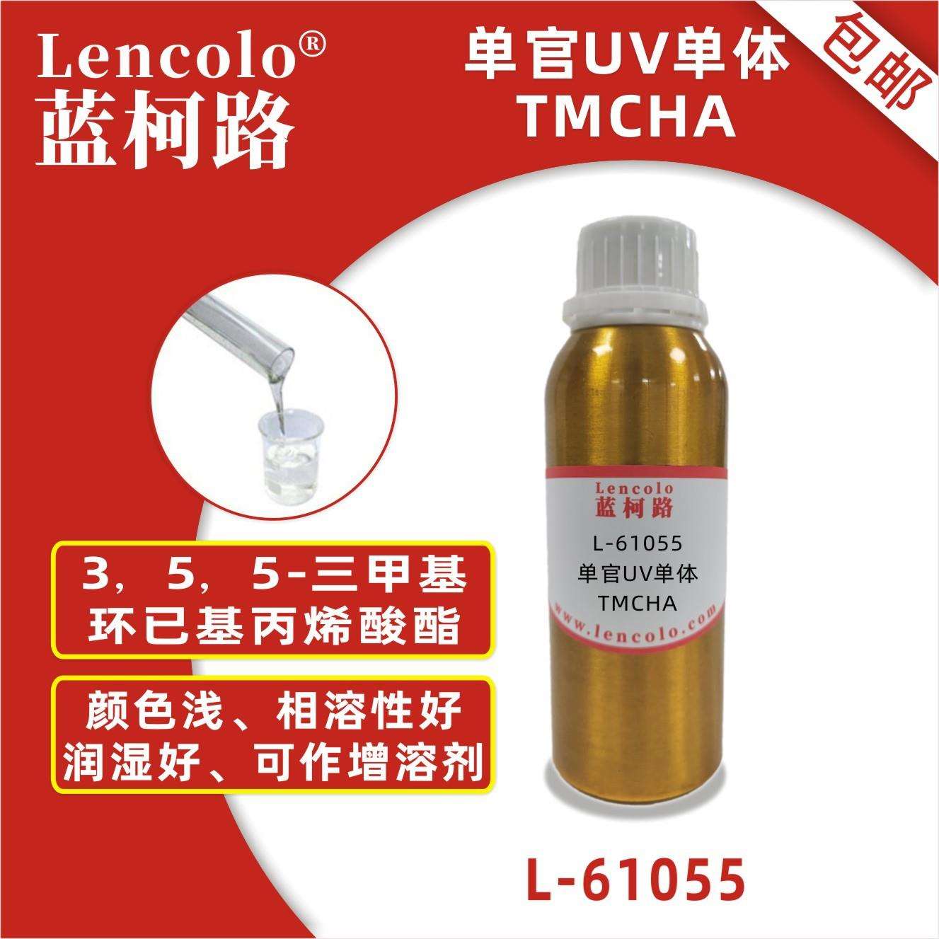 蓝柯路L-61055 TMCHA 3,5,5-三甲基环已基丙烯酸酯 86178-3