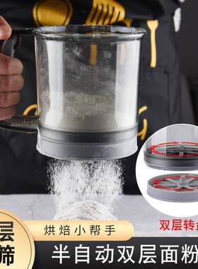 厂家面粉筛半自动手持式面粉筛烘焙工具透明手压式双层面粉筛