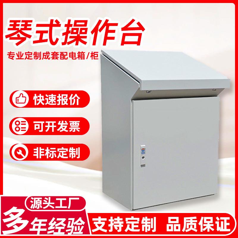 琴式操作台定制不锈钢配电柜机电仪器桌耐磨工作控制柜实验工作台