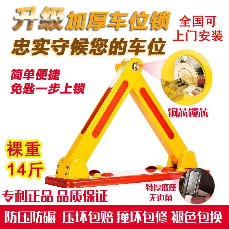 车位锁车位锁加厚防撞专用停车位车位锁三角形占位锁防水抢车位车
