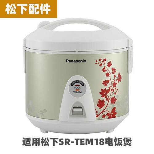 松SR-TEM18下电饭煲5升L内胆内锅不锈钢蒸笼电源线配件大全