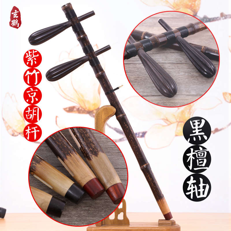 京胡担 配件 福建紫竹 黑檀琴轴 京胡担子 京胡杆