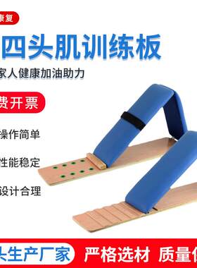 股四头肌训练板下肢康复器材成人膝关节弯曲腿部关节训练椅