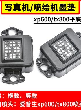 xp600墨垫奥威写真机吸墨垫配件喷绘机uv平板机tx800喷头墨垫墨栈