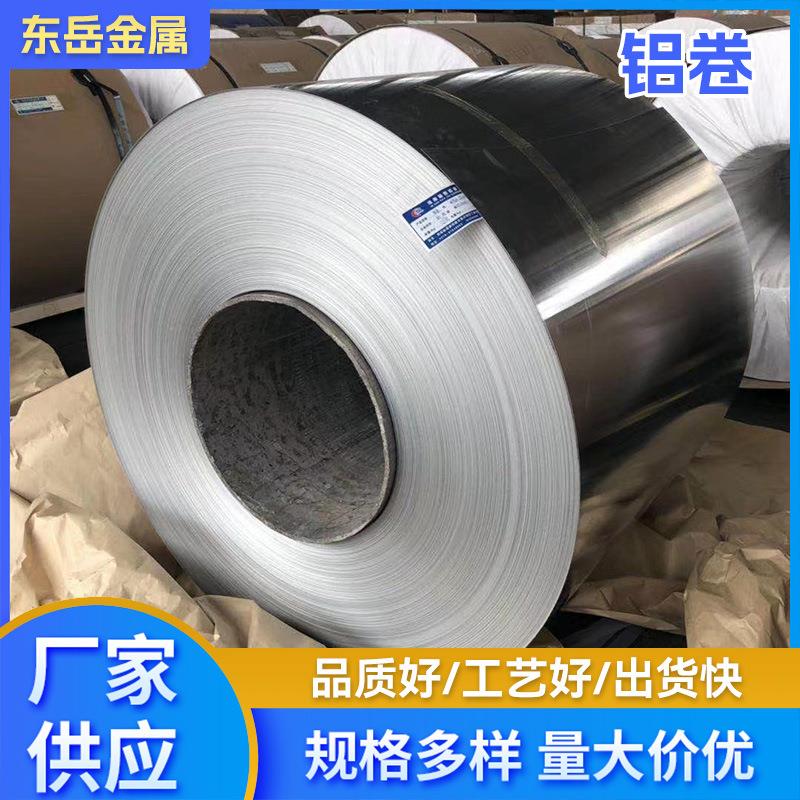 现货浦发铝卷铝皮1060保温铝卷3003镜面铝卷