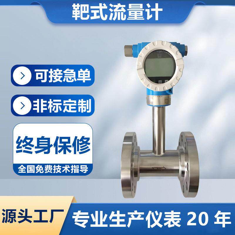 粘度数显防腐管道式沥青原油糖浆沥青石蜡蒸汽SBL靶式流量计
