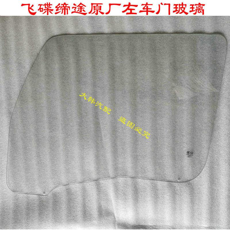 五征飞碟 缔途GX MX DX小卡货车 原厂车门玻璃 后窗玻璃 前档玻璃
