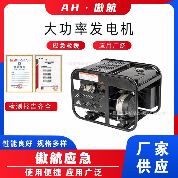 大功率发电机应急救灾发电机组功率15KW汽油发电机自然灾害供电机