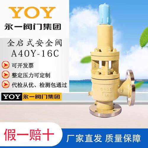 YOY永一安全阀 A40Y-16CDN50DN80带散热器弹簧封闭 全启式 导热油