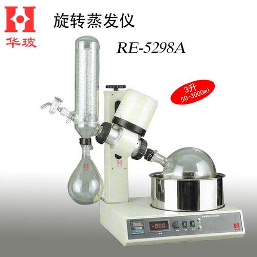 实验室结晶仪器旋转蒸发仪RE-5298ARE-5298RE-52CS-152CS-2