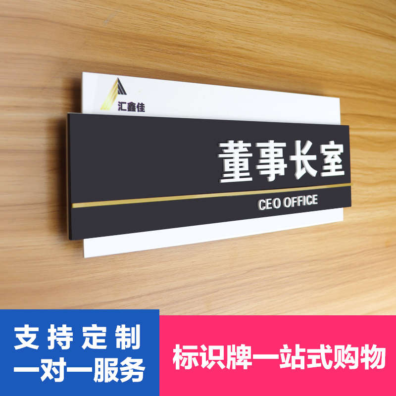 3d立体字门牌定制办公室科室牌总经理创意标识牌公司部门指示牌定