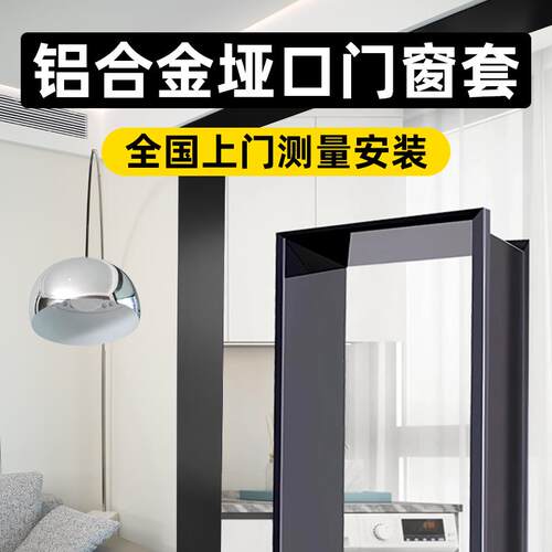 铝合金哑口套门套包边门框铝合金窗套一体成型垭口套极窄阳台门框