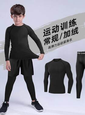 秋冬儿童篮球紧身衣训练服男童运动套装秋冬季速干足蓝球服打底衫