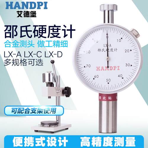 艾德堡橡胶硬度计LX-A邵氏硬度计LX-C海绵硬度测试仪LX-D型硬度