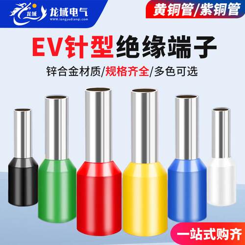 EV绝缘空芯针型线鼻E0508接线端子管型铜线耳针式铜鼻子电线接头