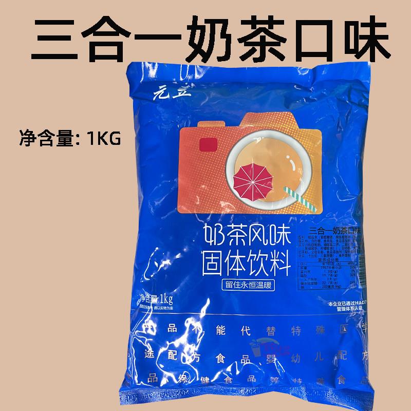 元豆三合一奶茶原味奶茶速溶奶茶粉原料袋装800g包邮原味奶茶奶茶