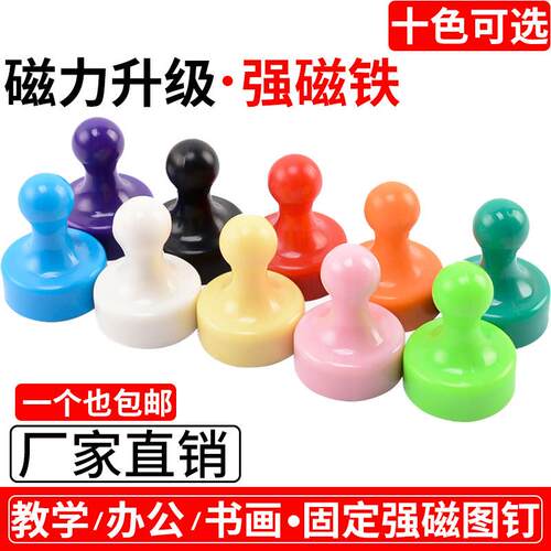 幼儿园墙面展示可爱磁钉强力磁铁吸铁石教学图钉黑板磁性磁扣书画