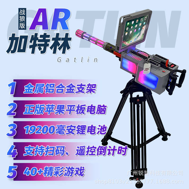 共享AR加特林游戏枪 VR射击儿童体感3D游戏机网红摆地摊设备批发