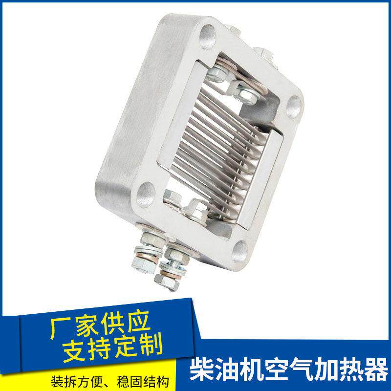 柴油机空气加热器耐高温驻车进气预热器锡柴常柴格栅加热器
