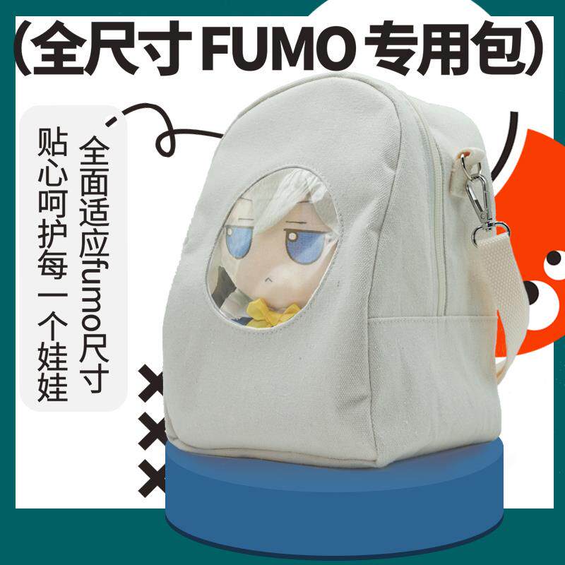 FUMO用外带包外出包背包东方project娃娃布偶收纳包斜挎帆布包