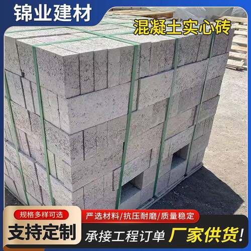 混凝土实心砖厂家直销工程款水泥标砖建筑规格齐全混凝土砌块