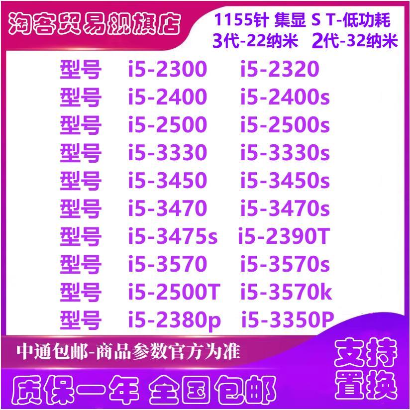i5-2300 2400 2500 2500K 3330 3450 3470T 3550P 3570 S 1155CPU