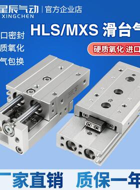 星辰小型精密导轨滑台气缸HLS/MXS12/8/6/16/20-10X50X30X40*100S