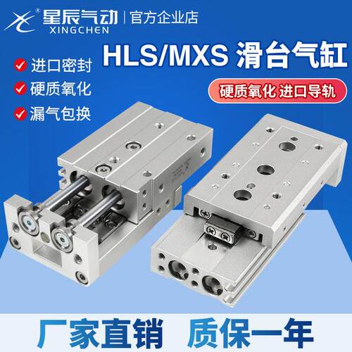 星辰小型精密导轨滑台气缸HLS/MXS12/8/6/16/20-10X50X30X40*100S