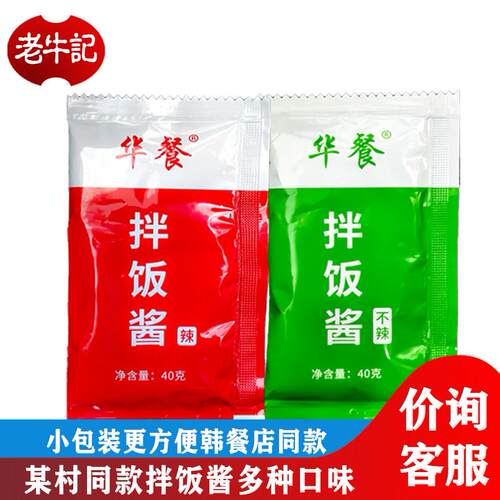 现货米村拌饭酱华餐商用米村拌饭酱香菇拌饭酱安格斯肥牛汁鸡蛋豆