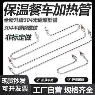 快餐车保温台售饭台加热管枪型发热管保温箱不锈钢电热管棒器220V