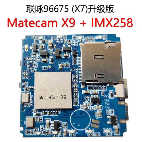 联咏96675（X7）升级版matecam X9工业级4K60帧清IMX258模块