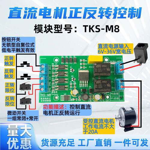 通奇思直流马达正反转可控20A继电器开关6V-36V宽电压驱动模块