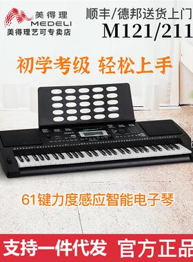 Medeli美得理电子琴 M211/M121力度混响初学电子琴61键入门电子琴